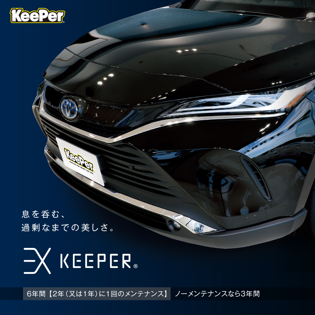 た*こ様 EXキーパー　VP326 メンテナンス LINEお友達登録で300円OFFクーポン】☆ keeper キーパー技研
