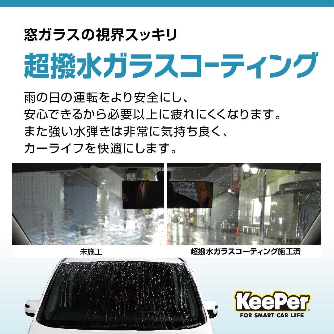 フッ素ガラスコーティング(フロント)