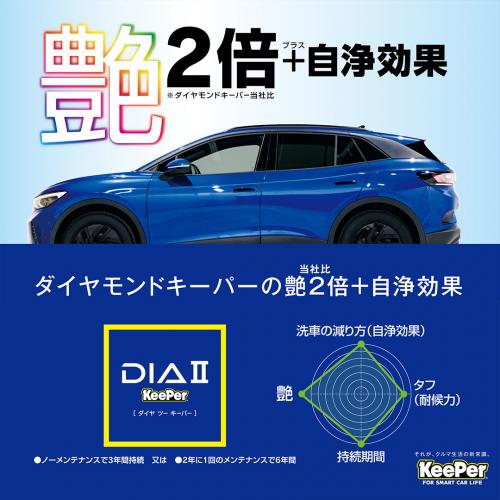 ダイヤⅡキーパー | セルフ福島腰浜店 - EPARK洗車
