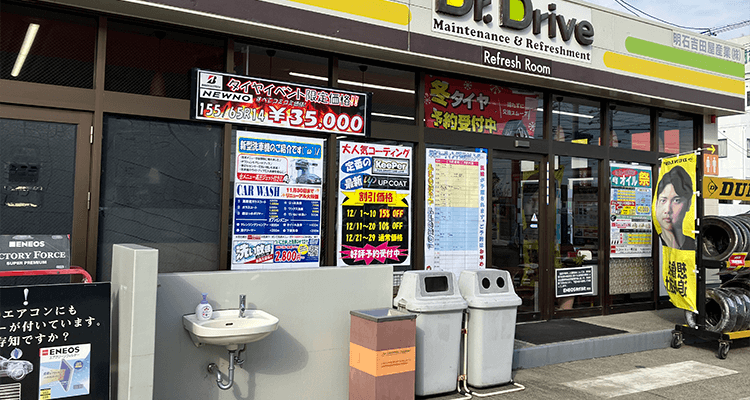 Dr.Driveニュー明石店（洗車サブスク店）