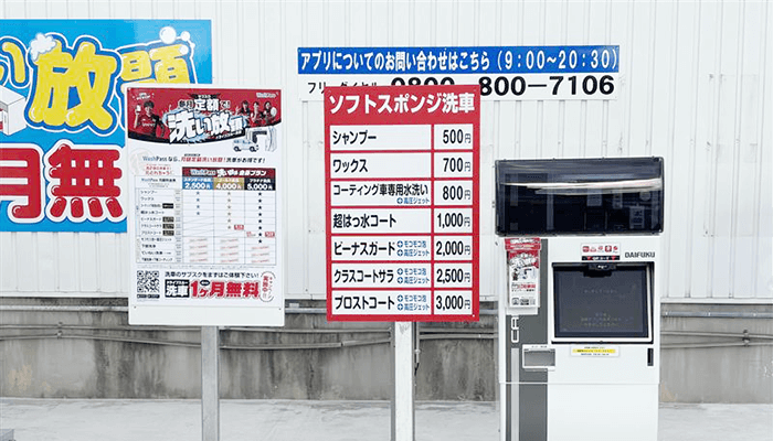 洗車スペース・サードあさひ店