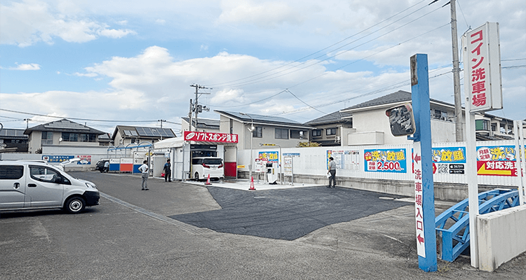 洗車スペース・サードあさひ店
