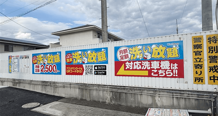 洗車スペース・サードあさひ店