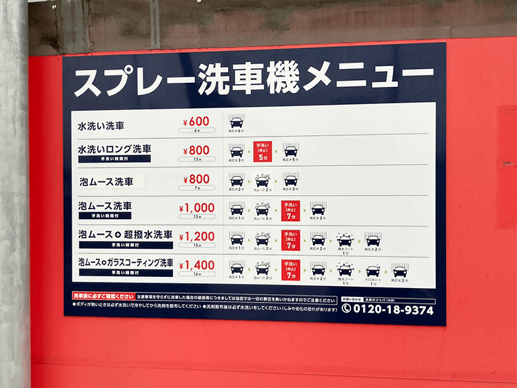 洗車のジャバ 佐倉 臼井台店