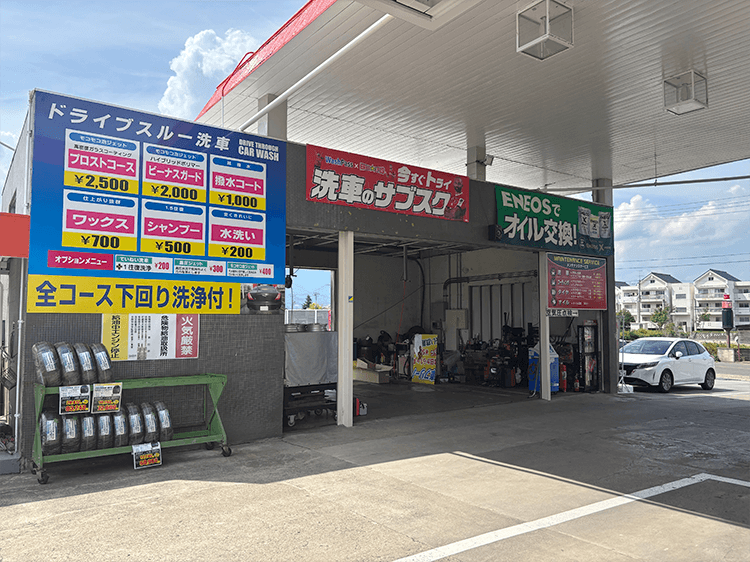 保原泉給油所